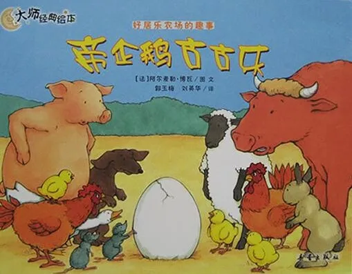 儿童绘本故事《帝企鹅古古乐》PPT课件分享