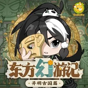 东方幻游记·开明古国篇|多多罗儿童睡前有声故事