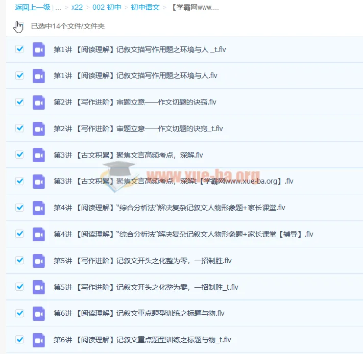 任佳2021寒假初一语文阅读写作专项提升班（7讲）