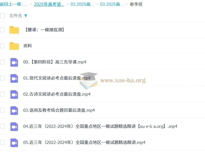 2025高三语文全年全程备考：国家玮一轮二轮暑假秋季寒假春季课程合集