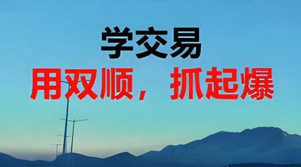耕耘交易室:股票双顺交易法则基础班视频课程