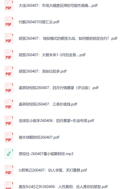2026年4月7日付费文章合集:财经深度解读与市场前瞻