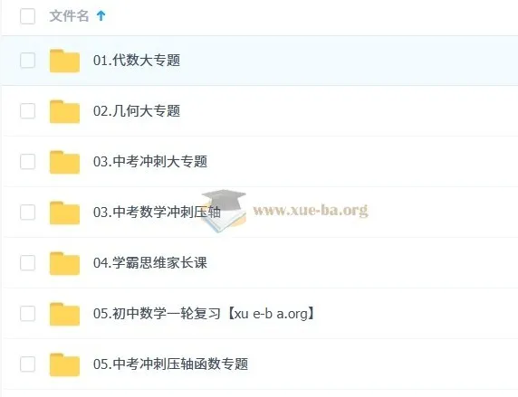 状元数学刘校长初中基础+拔高合集，系统构建数学思维体系