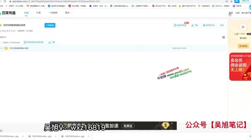 知乎好物推荐陪跑训练营:每天1小时,单号月入8K+实操课