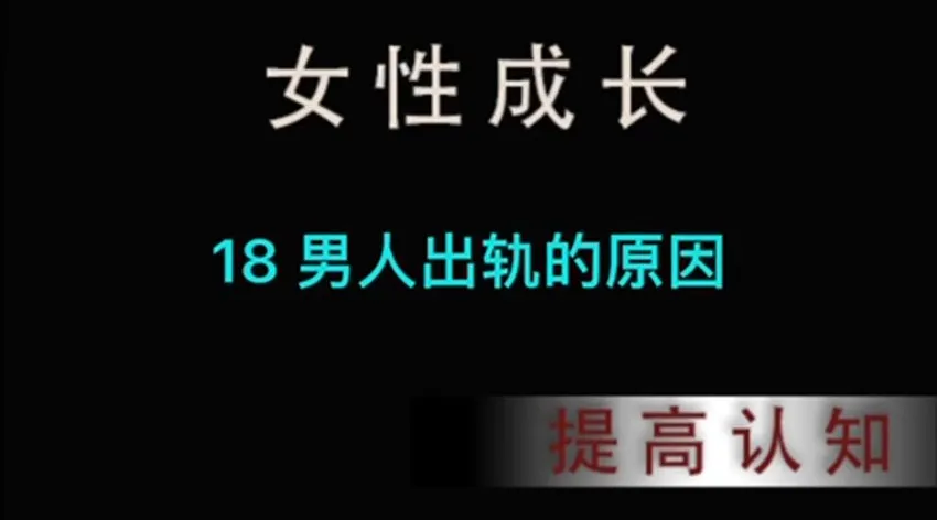 高情商婚姻指南：夫妻相处之道与出轨应对策略