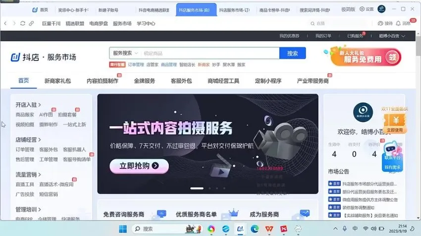 老陶抖音店群爆款实操：商品卡运营S级玩法详解