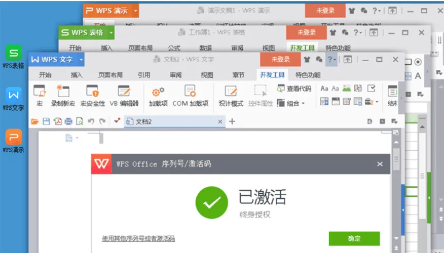 WPS Office 2023 专业增强版 v12.8.2.19823 永久激活版