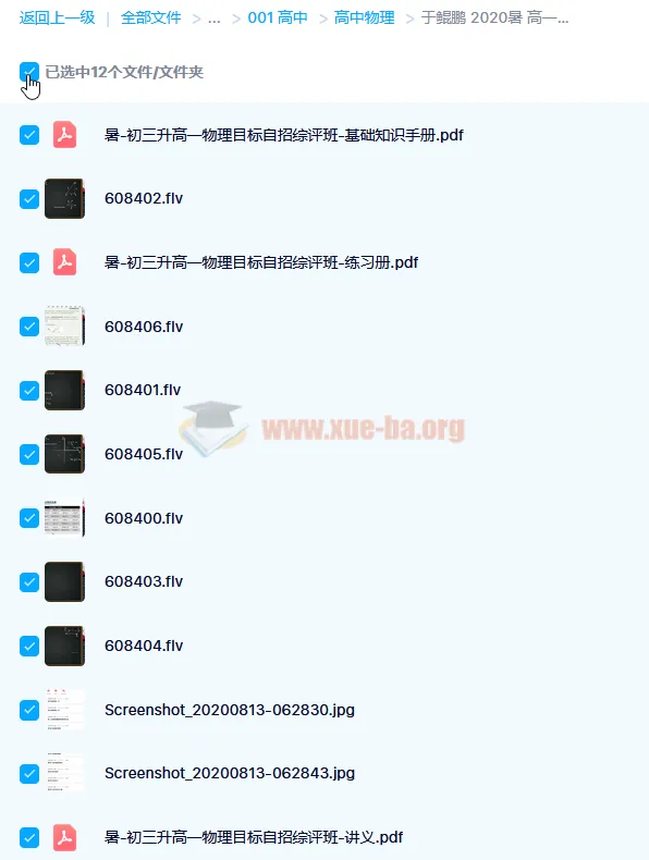于鲲鹏 2020暑高一物理强基目标自招综评班7讲含讲义