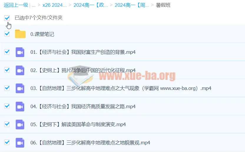 2024高一政治暑假班·周峤矞:经济与社会、史纲、自然地理专题精讲