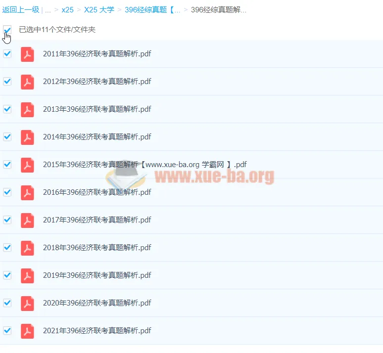 396经济类联考历年真题与解析合集