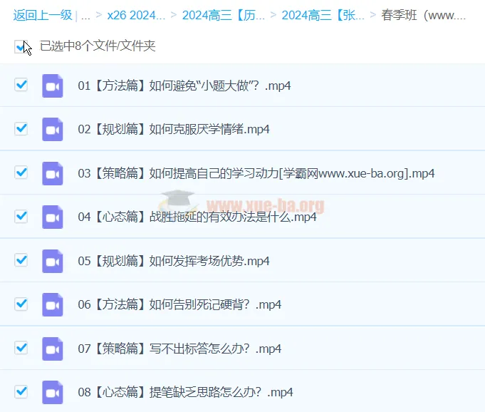 2024高考历史二轮精讲春季班 张志浩系统复习课程