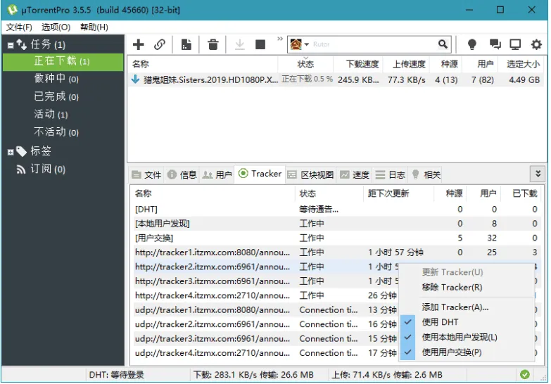 uTorrent PRO v3.6.0.47132 去广告绿色版 – 轻量级BT下载利器