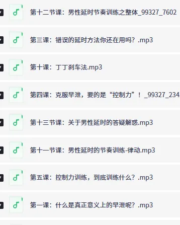 男性必备加强训练课程：系统提升控制力与延时技巧