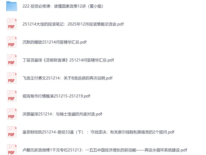 付费文精选合集：大佬文集圈·学习先锋·研报资源（12月14日更新）