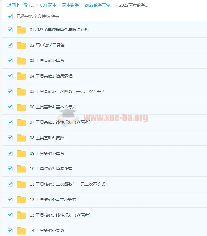 王梦抒2022高考数学一轮二轮复习合集，系统攻克高中数学重难点