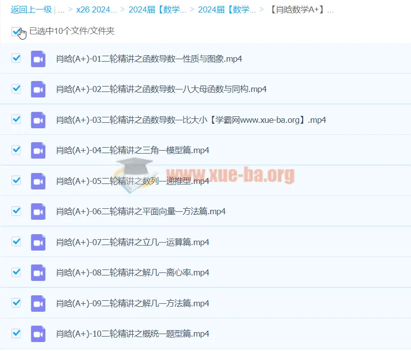 2024高三数学冲刺：肖晗A+寒假班二轮精讲全攻略