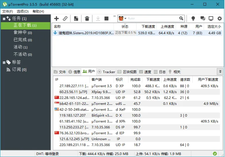 uTorrent PRO v3.6.0.47132 去广告绿色版 – 轻量级BT下载利器