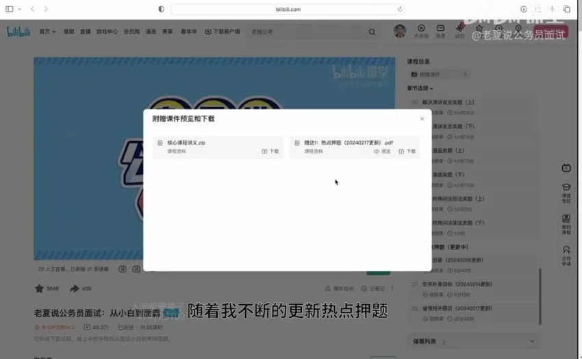 老夏公务员面试通关课：真题100题+热点押题，结构化面试高分实战资料