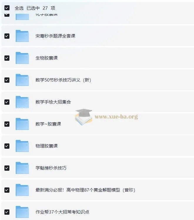 高中全科秒杀大招视频课合集 作业帮名师精讲
