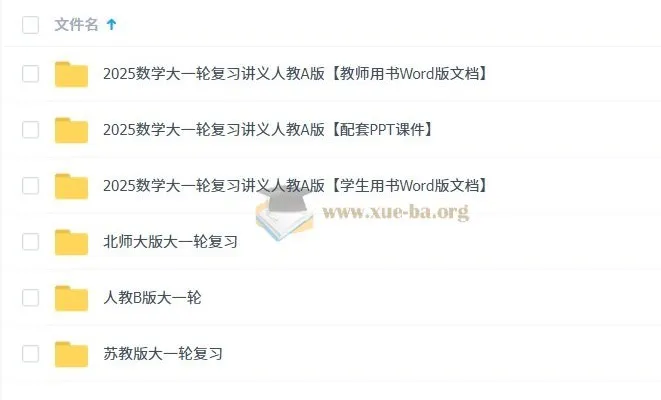 2025新高考数学一轮复习全套资料：苏教版步步高PPT课件+Word文档