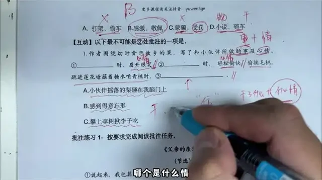 家长必修的文学素养与批注技巧全攻略