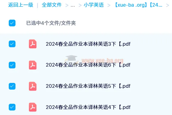 2024春季全品作业本译林英语（3-6年级下册）电子版