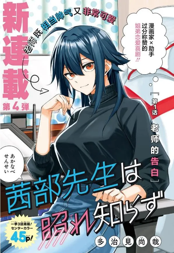 茜部老师不会害羞 漫画 1-45话 连载中 [PDF]