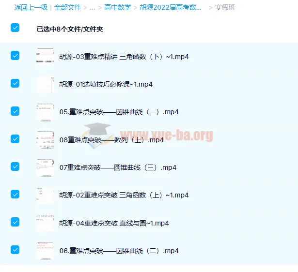 胡源2022高考数学二轮复习寒春联报 寒假班+春季班 目标班二轮春季课程