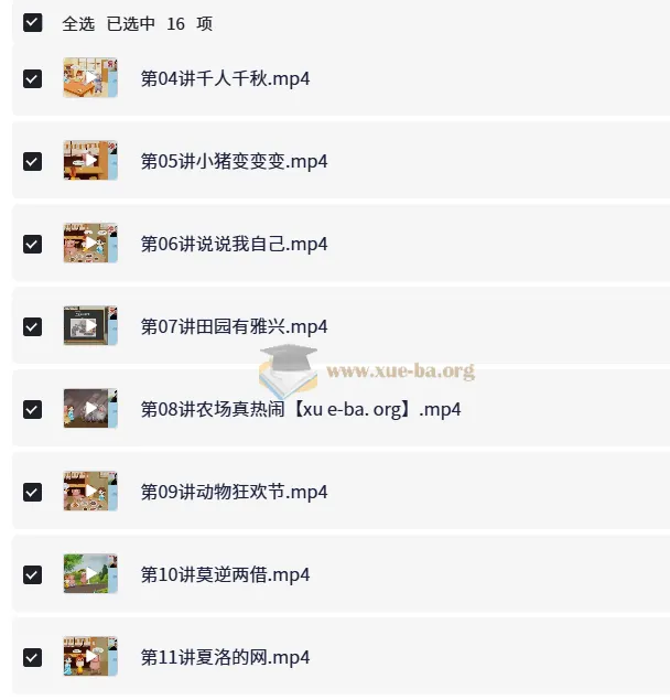 小学语文二年级秋季班·李鑫精讲课程