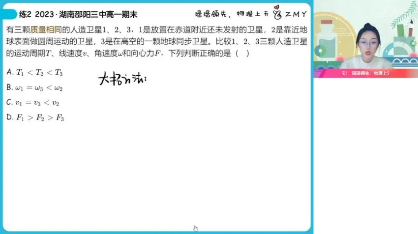 郑梦瑶高一物理尖端班（24春）天体/功与能/电场核心模块全覆盖