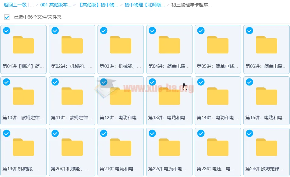 初三物理年卡超常班（北师版）杜春雨66讲精讲
