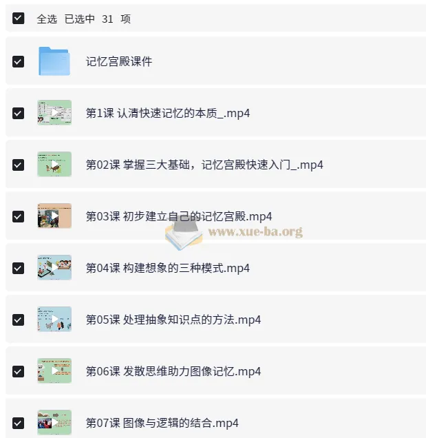 记忆宫殿入门到高阶技巧：系统课程与配套课件