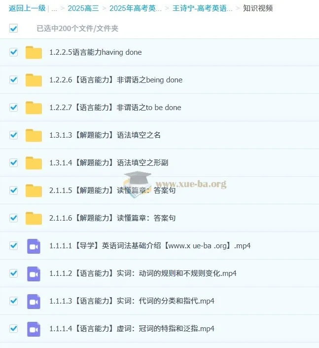 王诗宁高考英语名校直通卡：系统化备考视频课程
