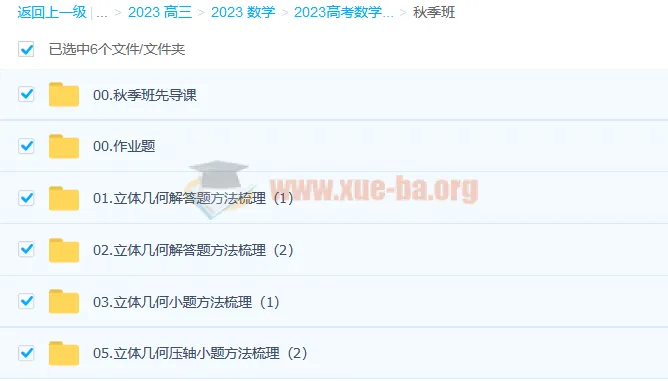 2023高考数学赵礼显一轮复习（下）暑秋连报秋季班更新6讲