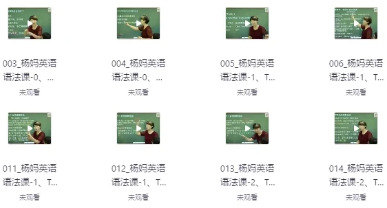 杨妈状元英语工具课（中高阶）——语法精讲与阅读进阶双模块突破