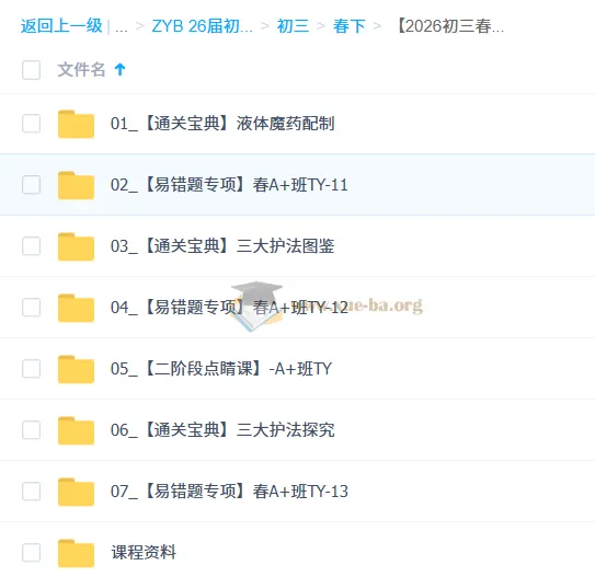 2026初三春下 实验科学自主学习·TY·A+ 陈耀泉 课程资料
