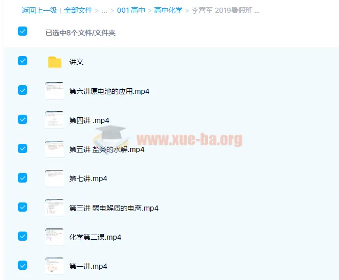 李霄军高二化学选修4暑假班7讲完整课程