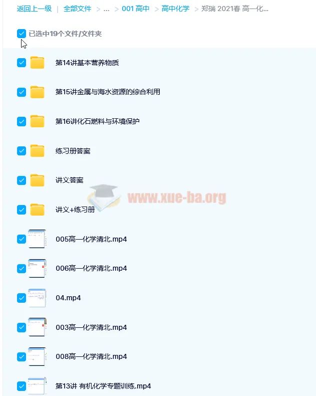 郑瑞2021春季高一化学目标清北班（新人教版）16讲完整课程含讲义