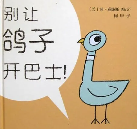 儿童绘本故事《别让鸽子开巴士》PPT课件