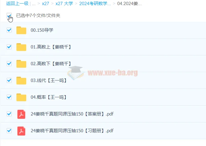 2024考研数学冲刺必备：姜晓千真题同源压轴150精讲