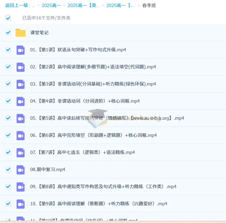2025高中高一英语 聂宁英语全年系统课（暑秋寒春四期完整版）