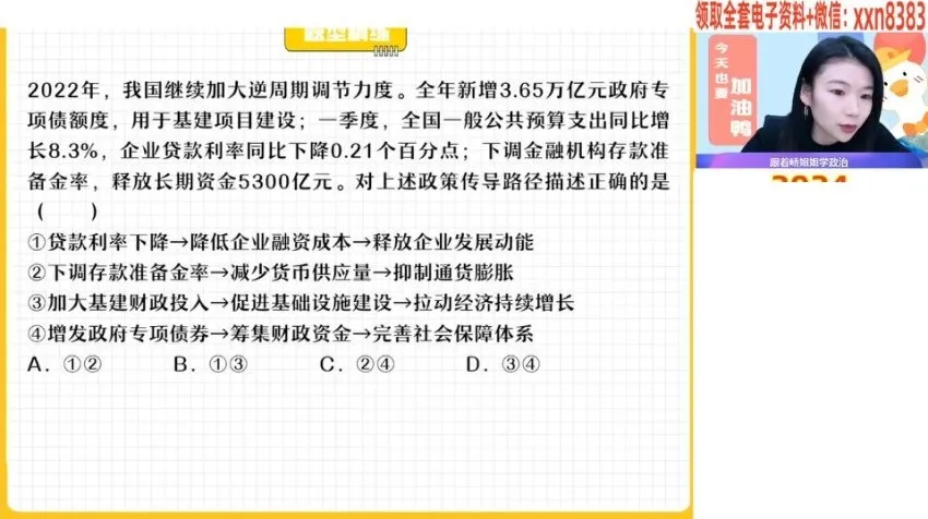 2024高一政治寒假特训班：中特+经济+政治高频考点精讲