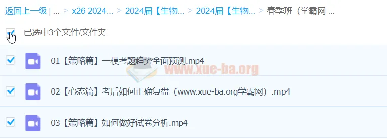 2024高三高考生物 万猛生物 二轮精讲春季班