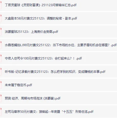 11月23日付费文精选：大佬文集与学习先锋研报合集
