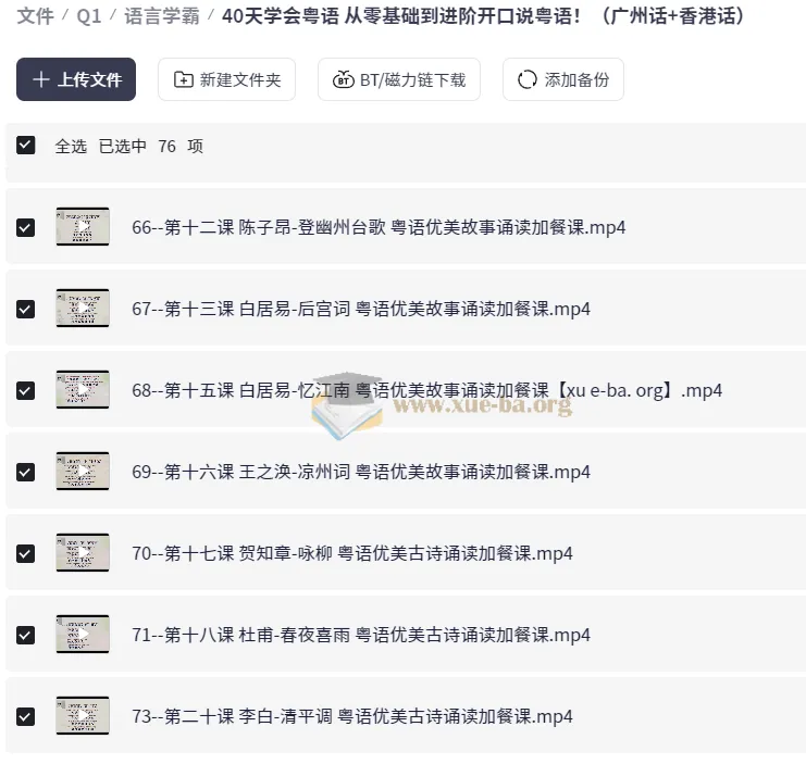 40天粤语入门到进阶：广州话与香港话双体系系统教学