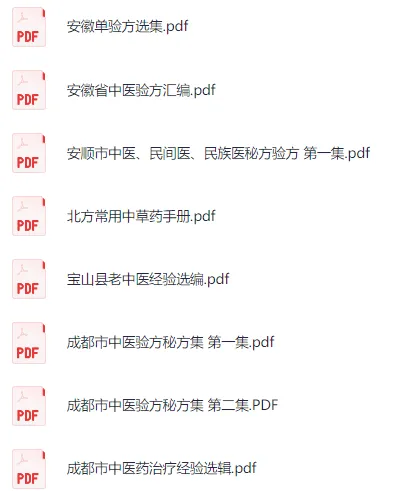 80本特选秘方验方献方合集