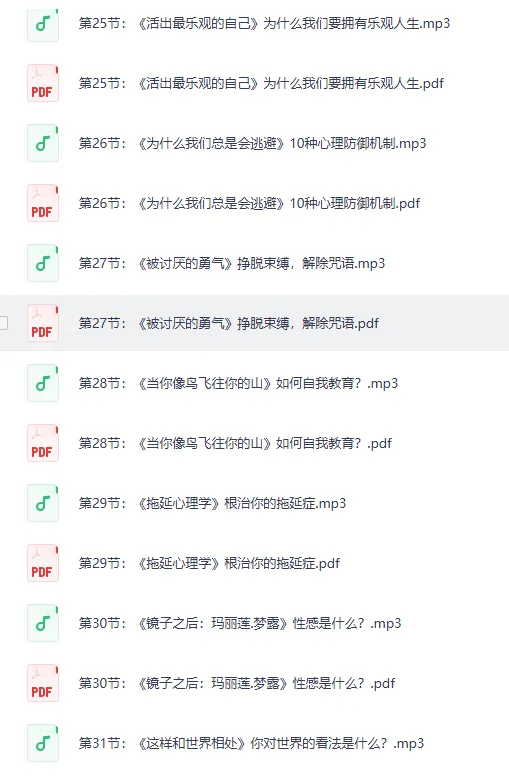 40部女神书单：读书的女人不怕老（完结）[PDF+音频]