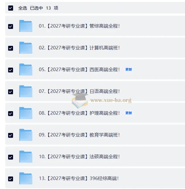 2027考研专业课合集·全年自动更新