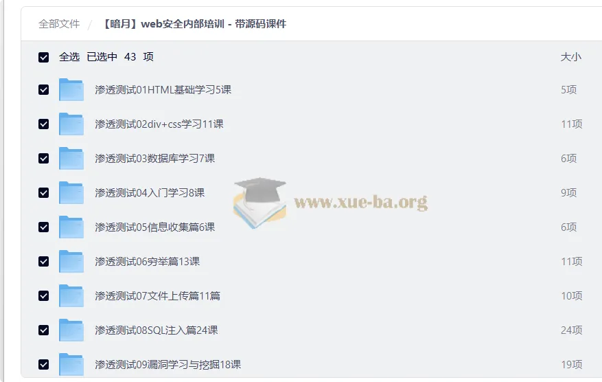 暗月Web安全内部培训课程（附源码课件）