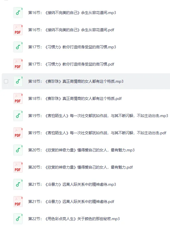 40部女神书单：读书的女人不怕老（完结）[PDF+音频]